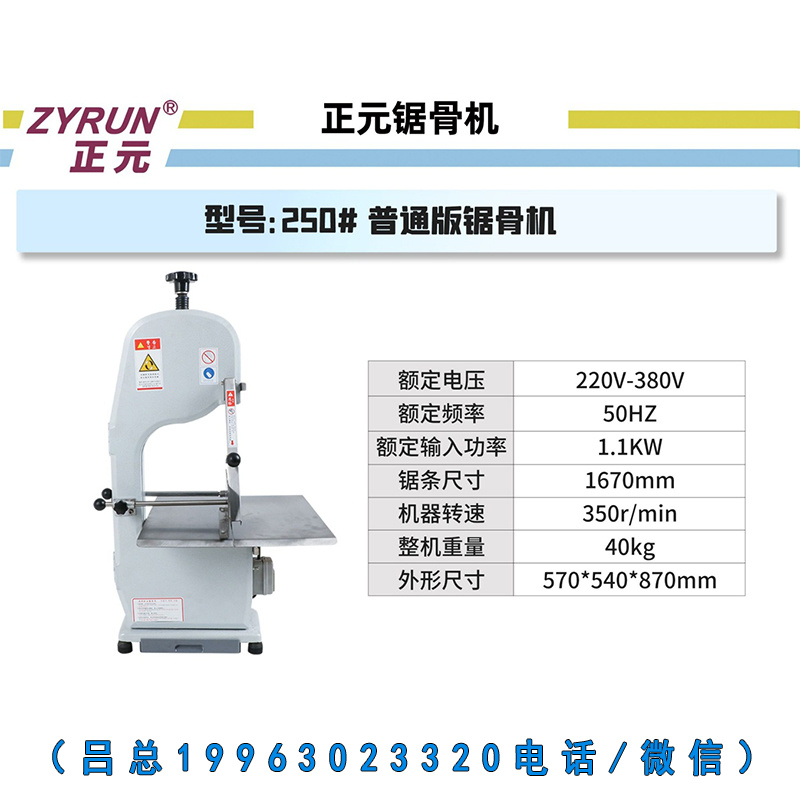 正元250锯骨机(图1)