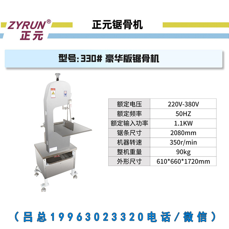 正元330豪华锯骨机(图1)