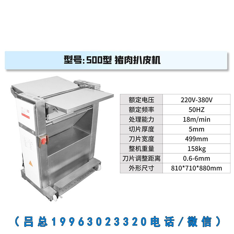 正元柜式500扒皮机(图1)