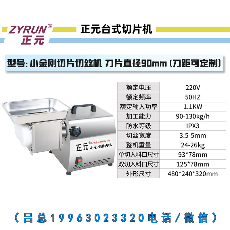 正元小金刚切肉机(图1)