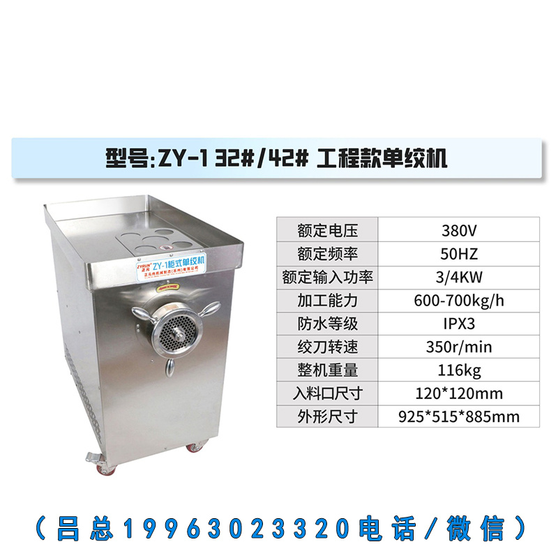 正元柜式zy-1工程款绞肉机(图1)