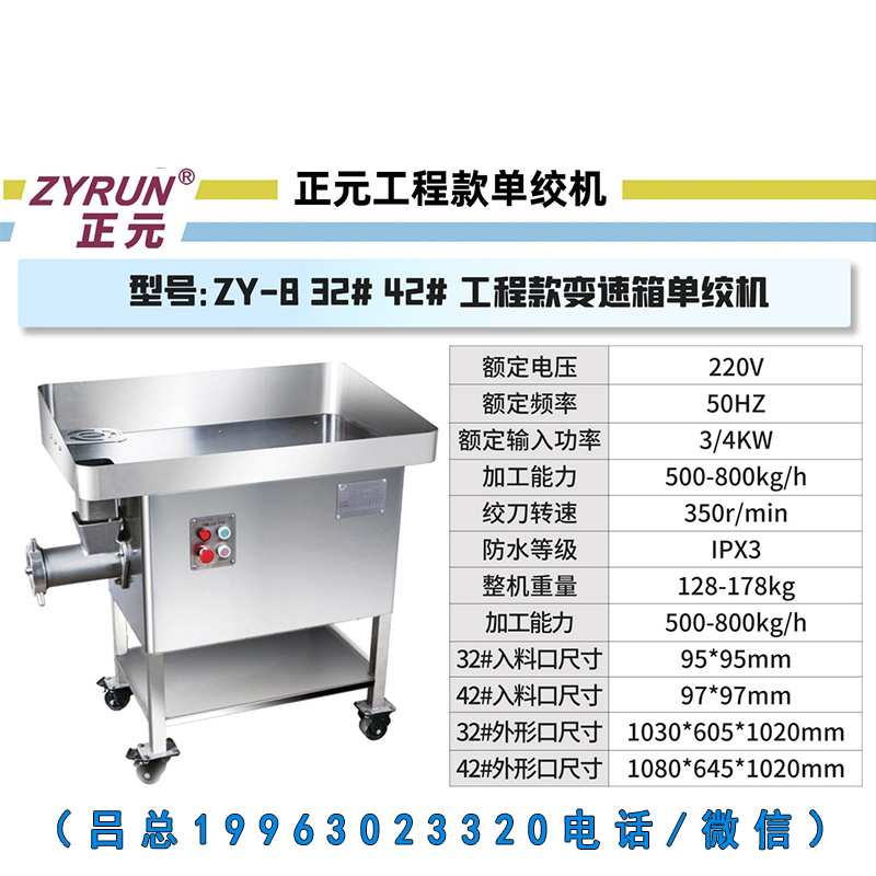 正元柜式zy-8工程绞肉机(图1)