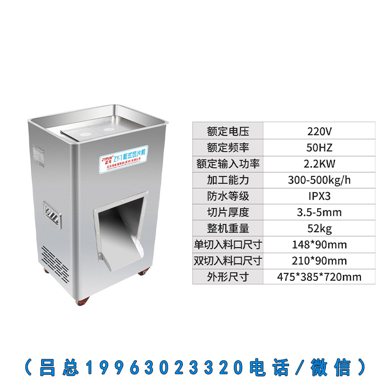 正元柜式zy-1单双切肉机(图1)