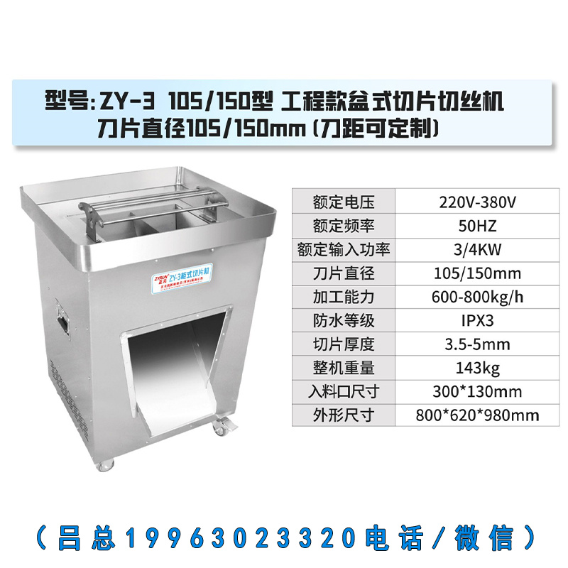 正元柜式zy-3工程盆式切肉机(图1)