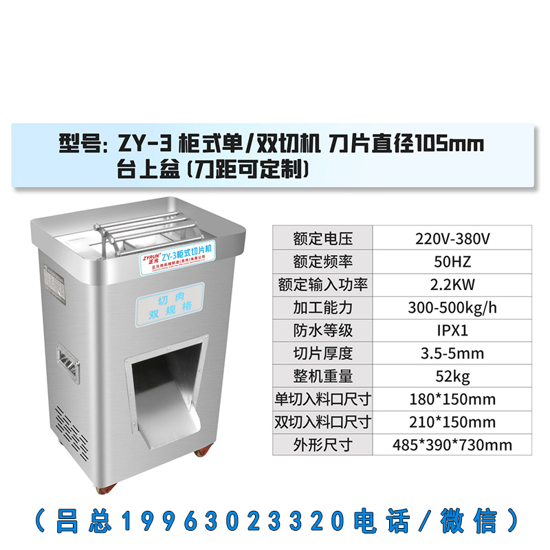 正元柜式zy-3盆式切肉机(图1)