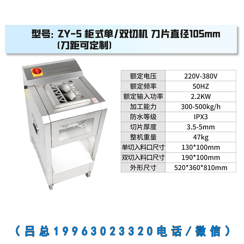 正元柜式zy-5切肉机(图1)