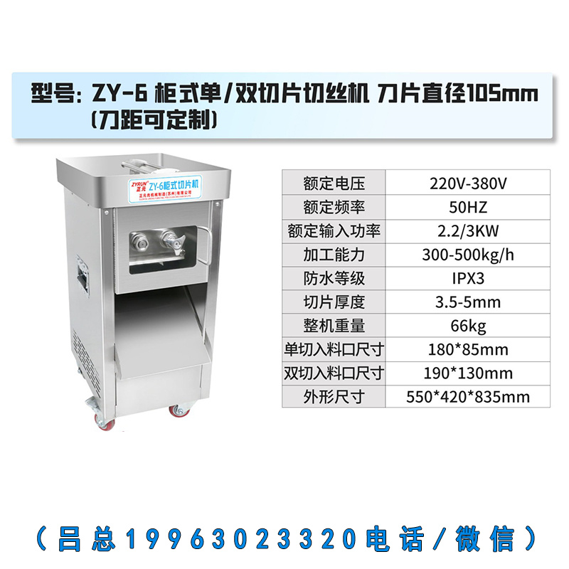正元柜式zy-6切肉机(图1)