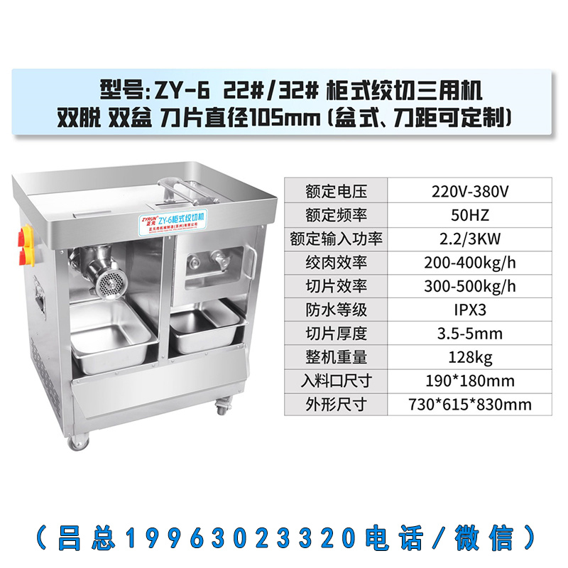 正元柜式zy-6双盆双托绞切机(图1)