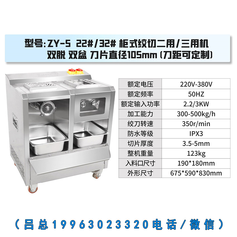 正元柜式zy-5双盆双托绞切机(图1)