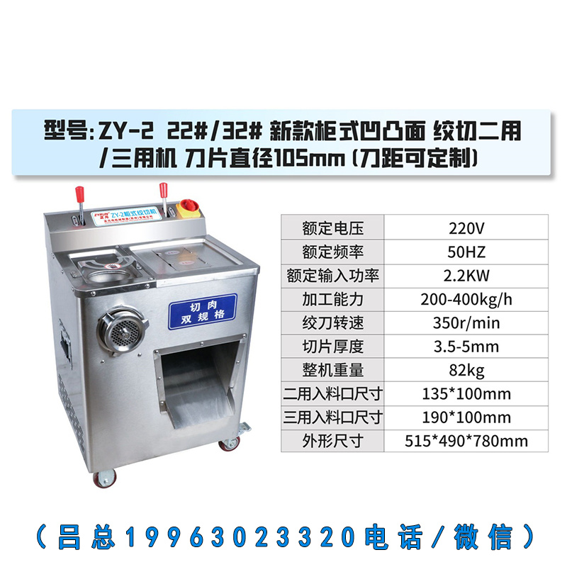 正元柜式zy-2绞切机.(图1)