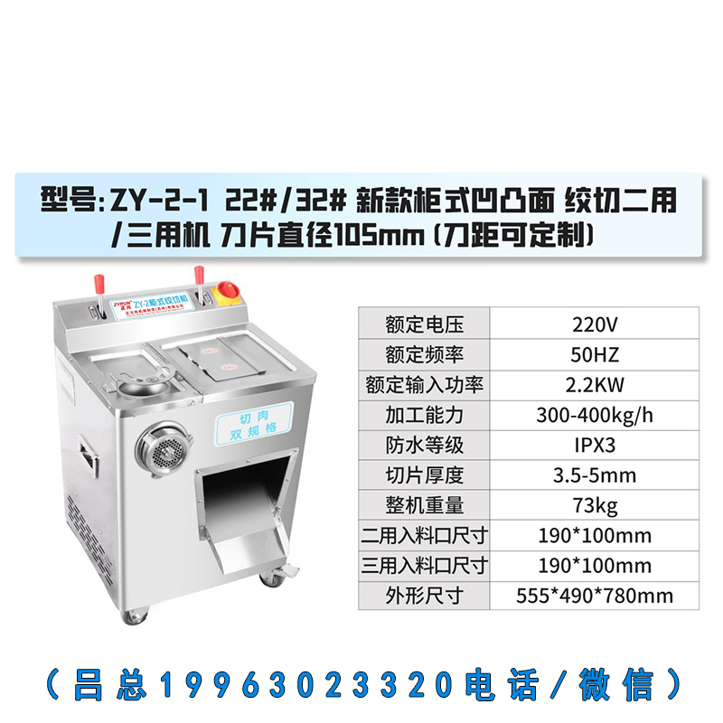 正元柜式zy-2-1绞切机.(图1)