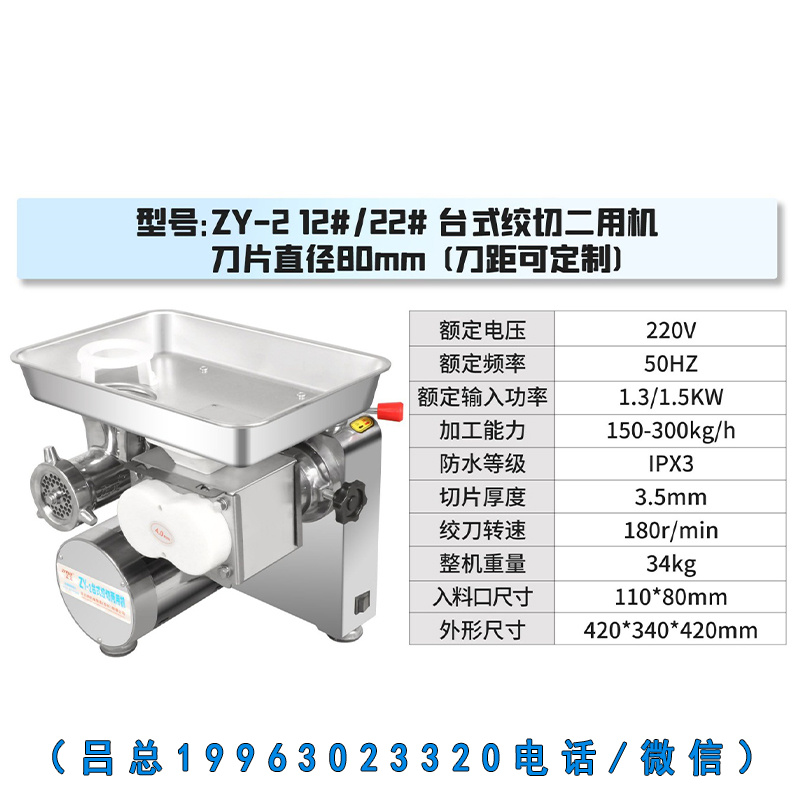 正元ZY-2台式绞切肉机(图1)